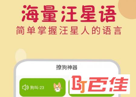 小狗翻译器