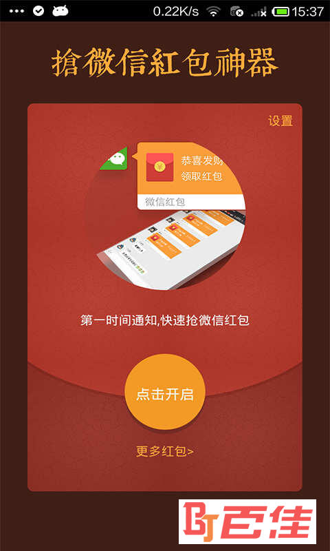 微信抢红包神器