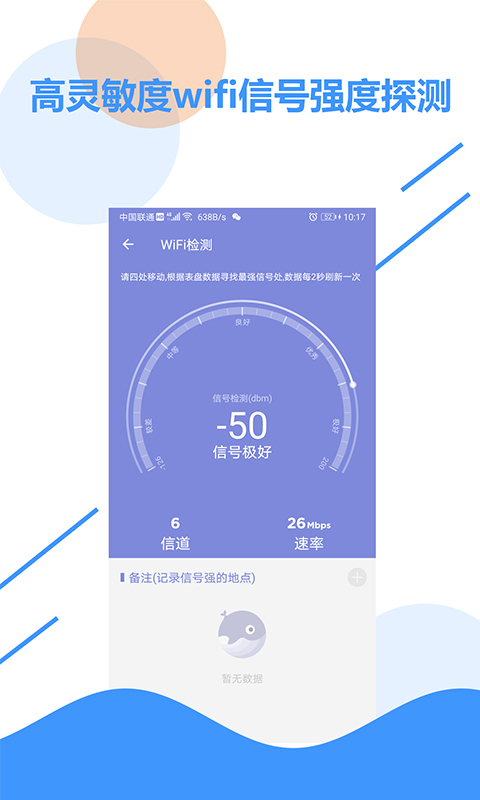 wifi信号检测