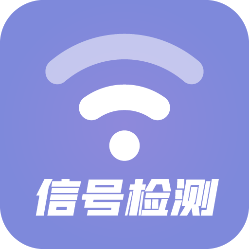 wifi信号检测