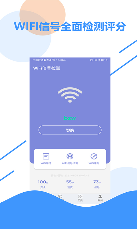 wifi信号检测