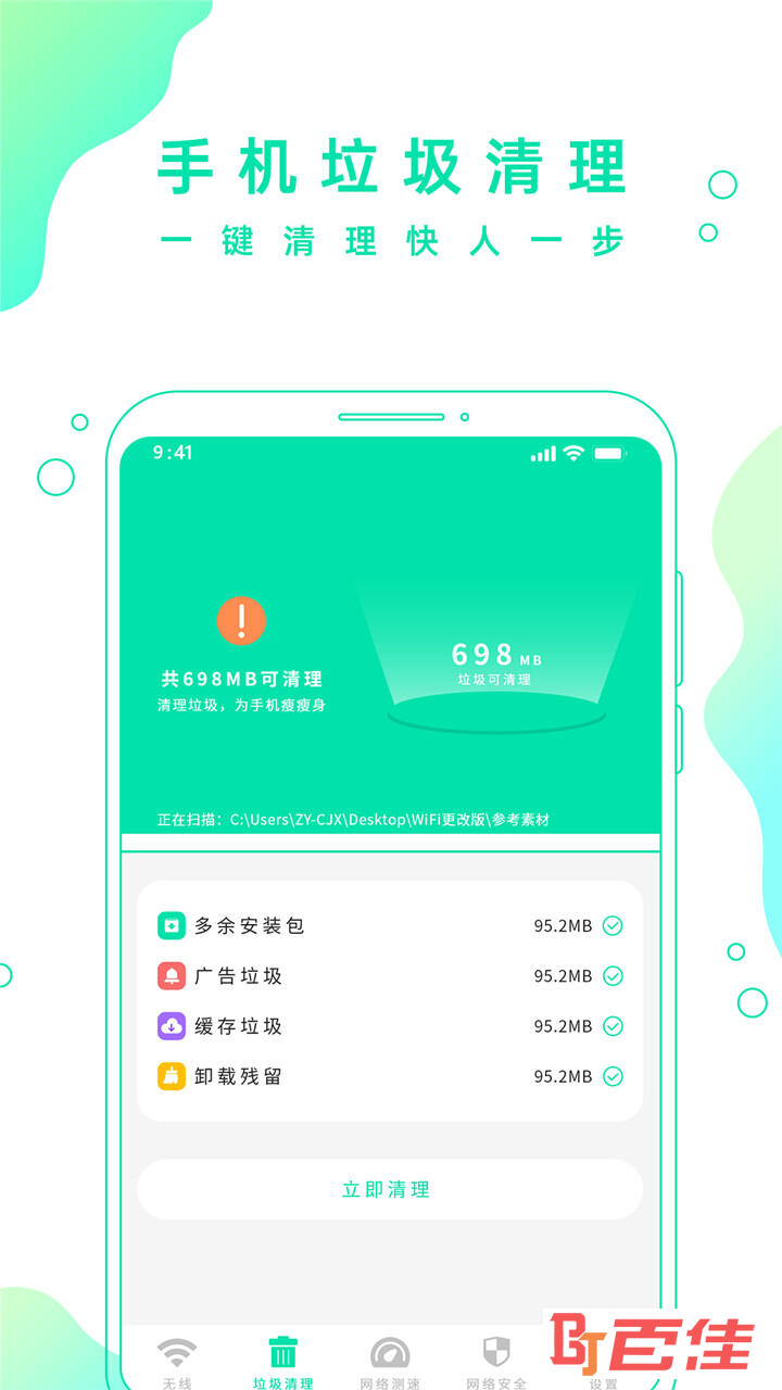 WiFi密码钥匙软件下载