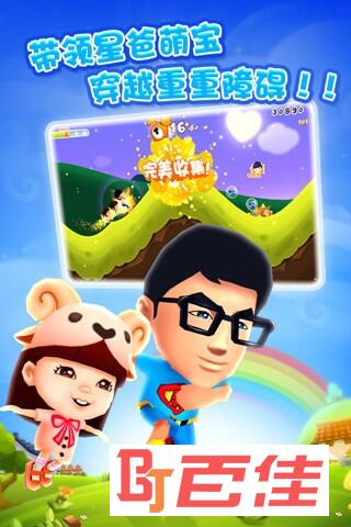 爸爸去哪儿第二季