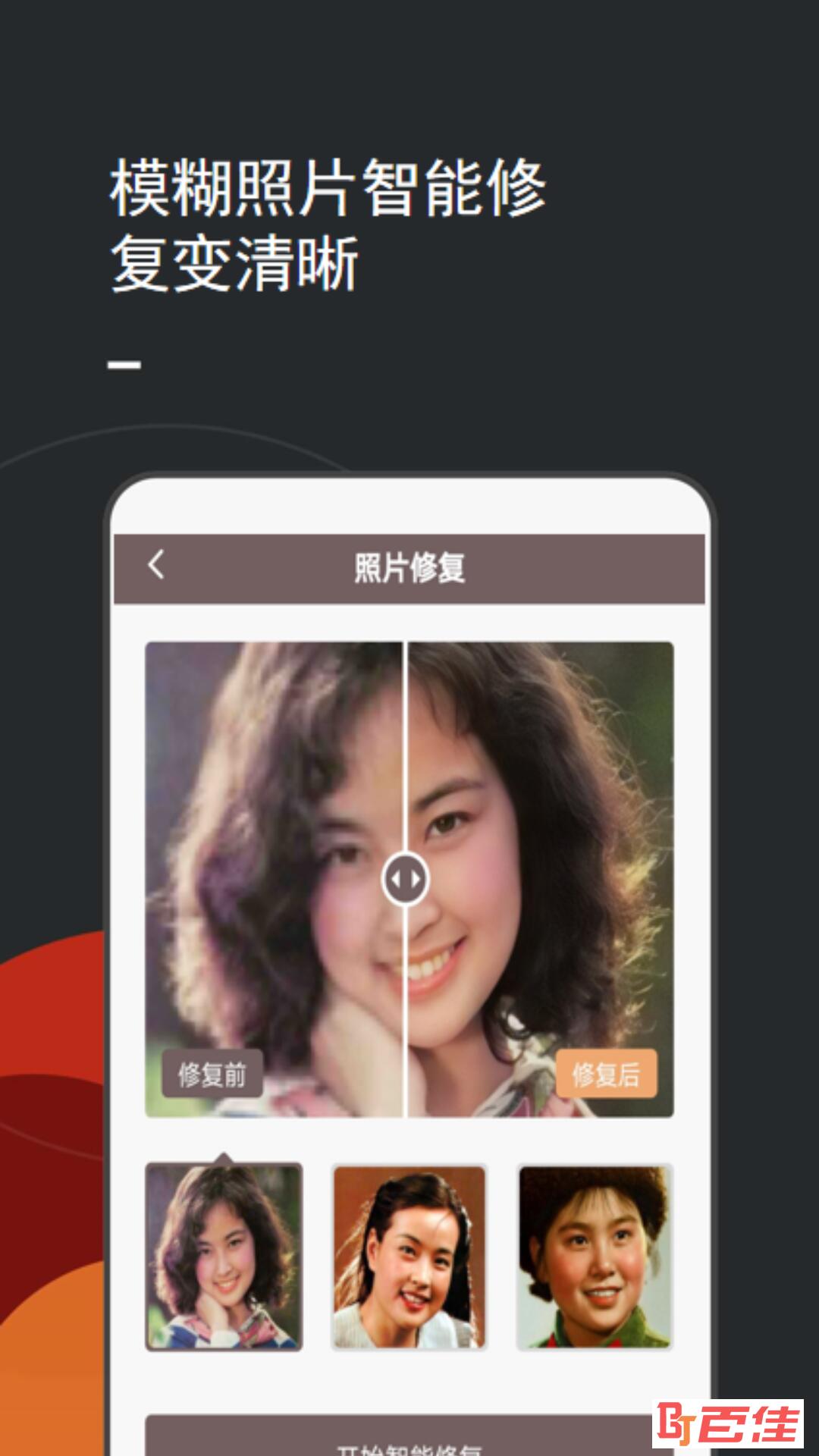 照片编辑修复