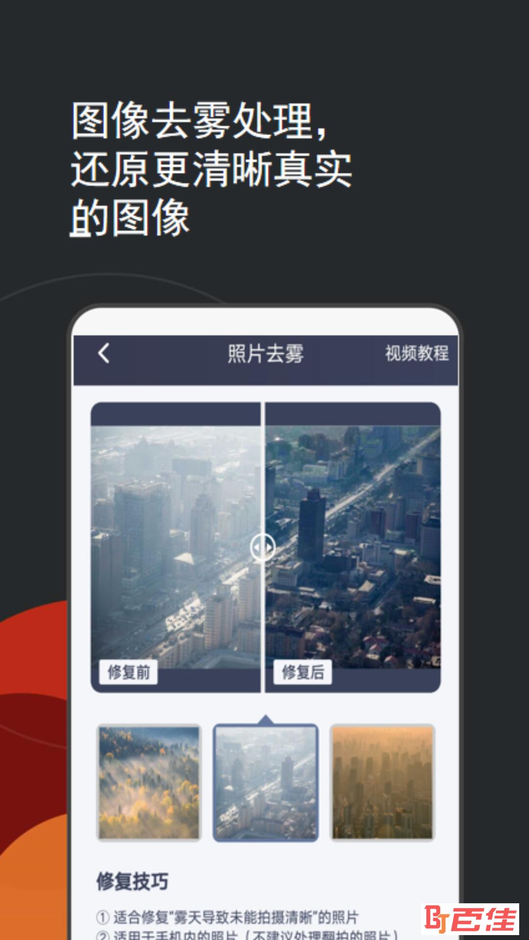 照片编辑修复
