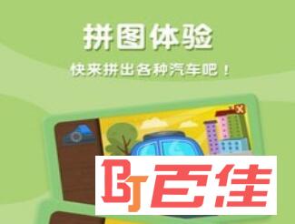 宝宝拼汽车