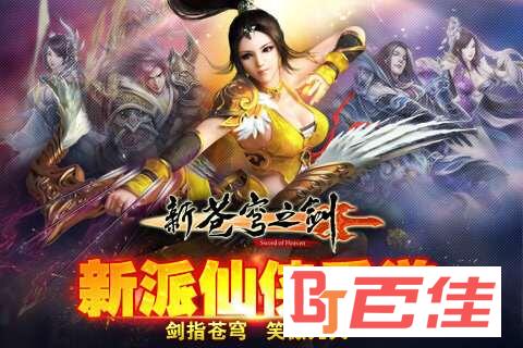 新苍穹之剑