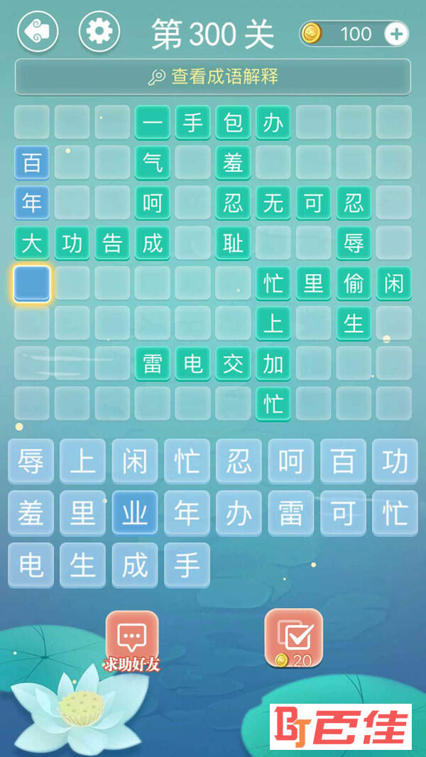 成语接龙