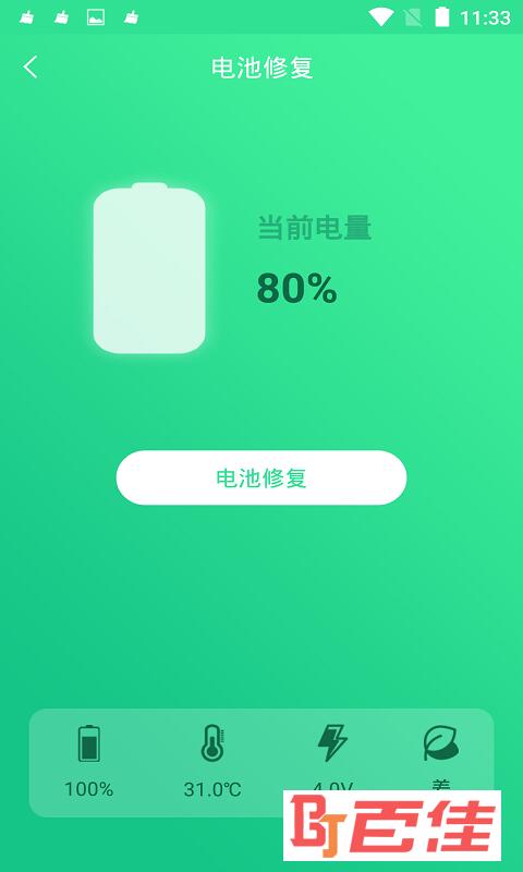 手机电池修复大师
