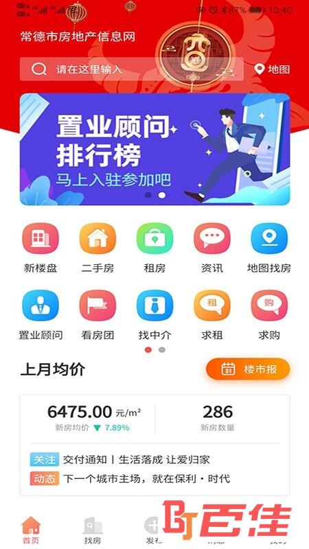 常德市房地产信息网