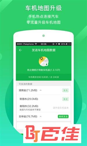 凯立德导航