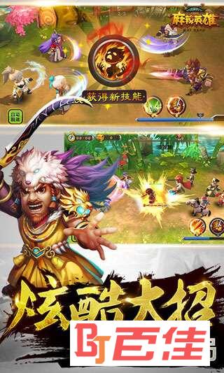 麻辣英雄