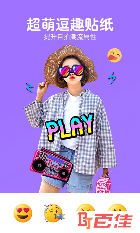 照片美颜P图编辑