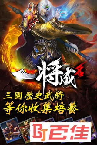一将成名