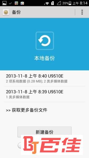 华为备份