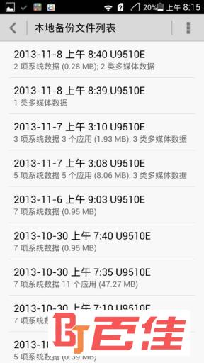 华为备份