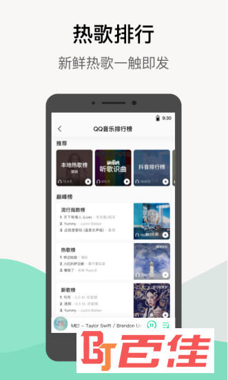 QQ音乐