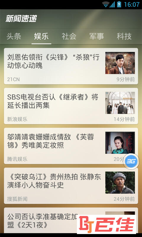 新闻速递