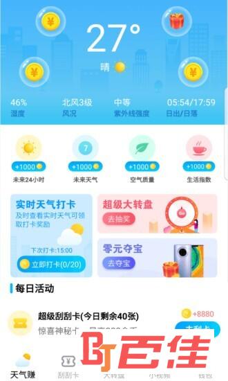快乐看天气