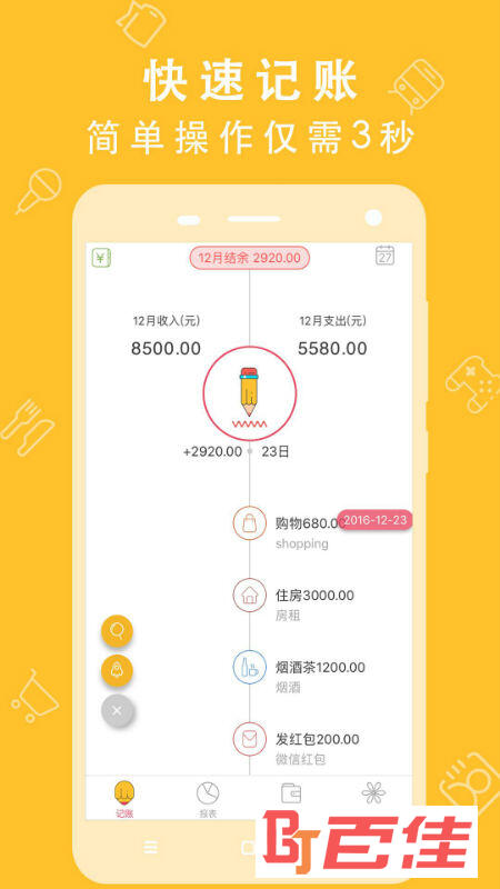 懒人记账