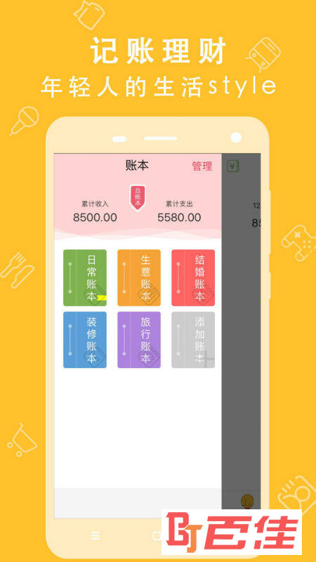 懒人记账