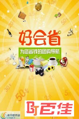 好会省团购导航