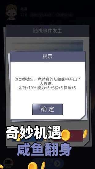 人生选择器app无限金币