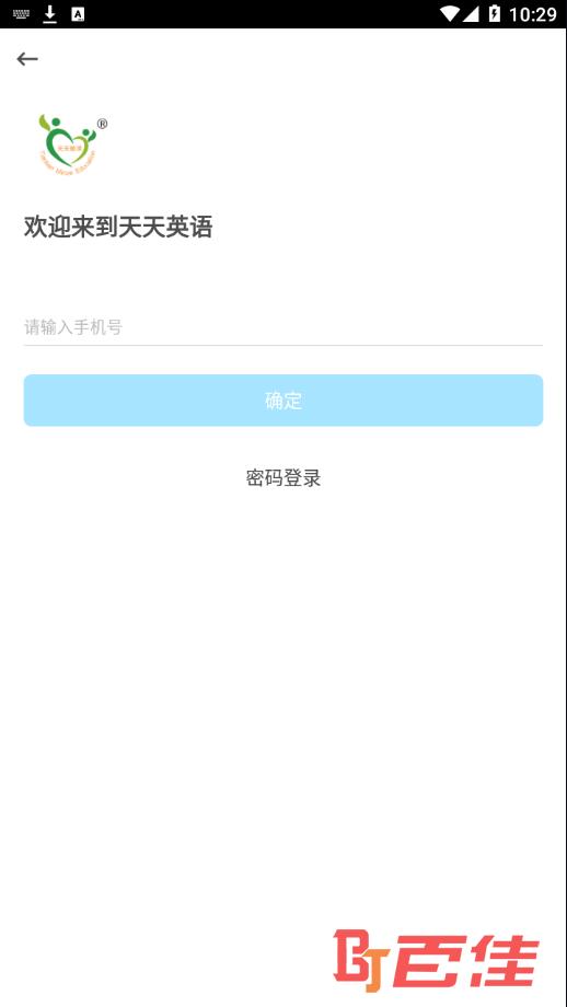 天天英语