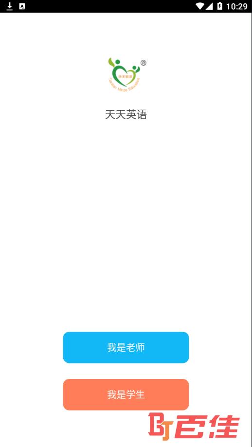 天天英语