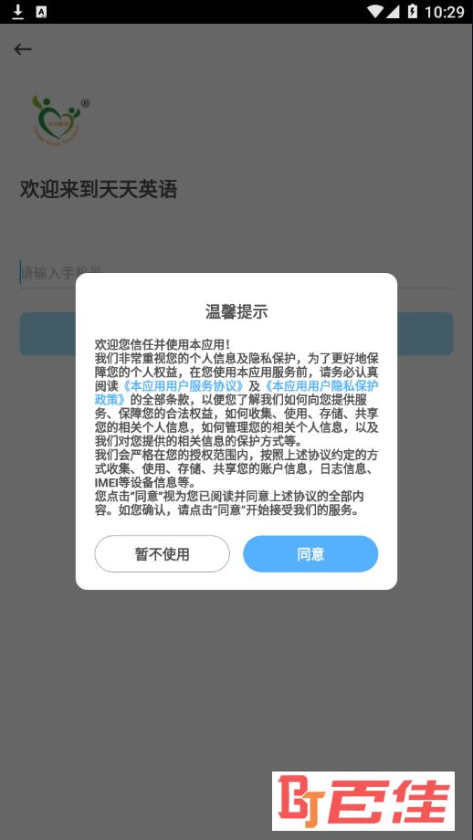 天天英语