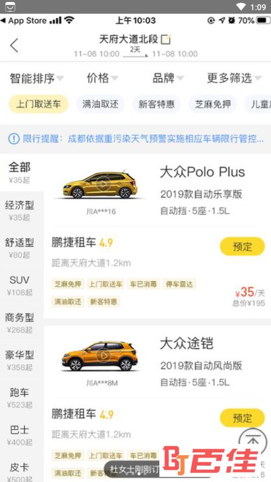 看看租车平台