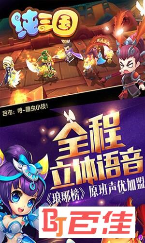 纯三国