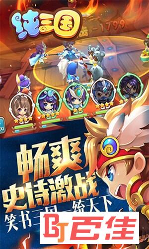 纯三国