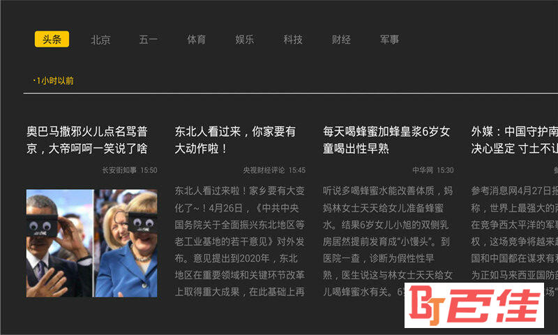 头条资讯