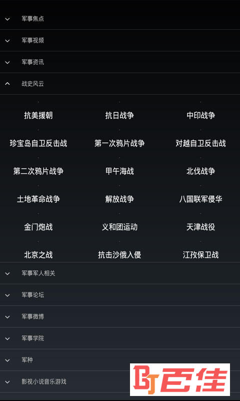 军事网址大全