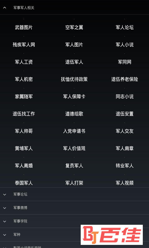 军事网址大全