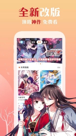 快读漫画app