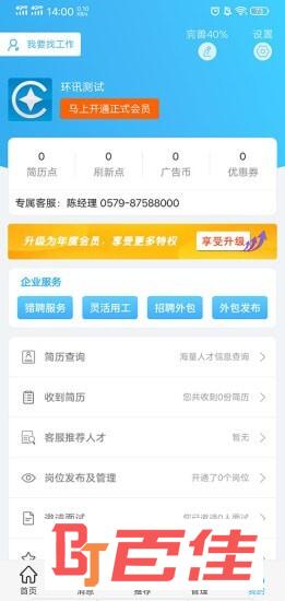 环讯人才