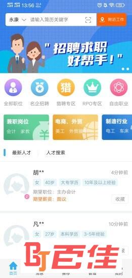 环讯人才