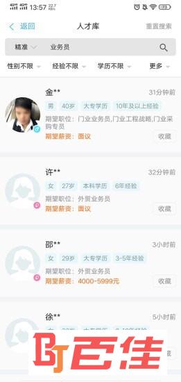 环讯人才