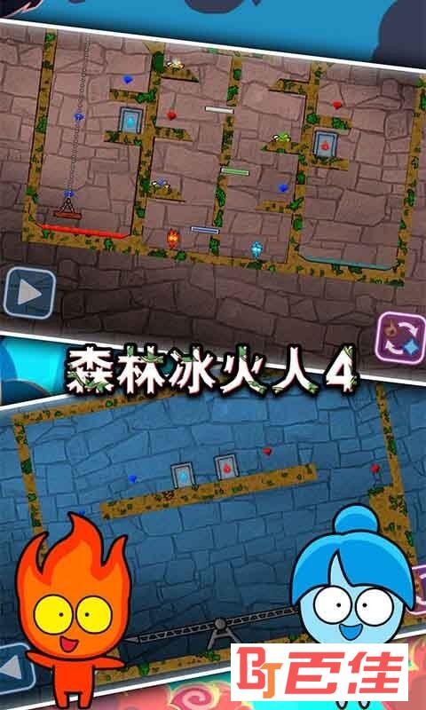 森林冰火人4