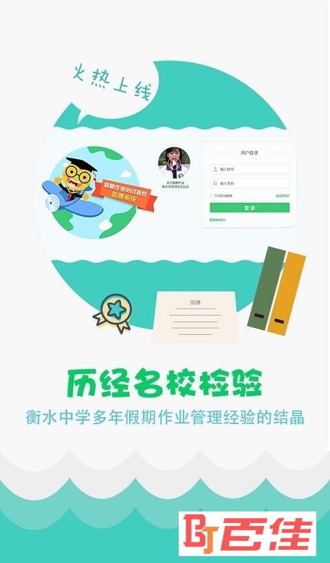 学科网作业系统