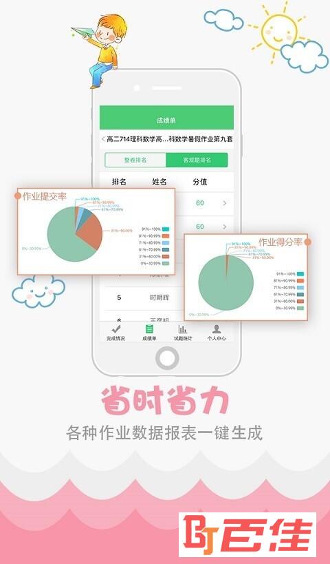 学科网作业系统