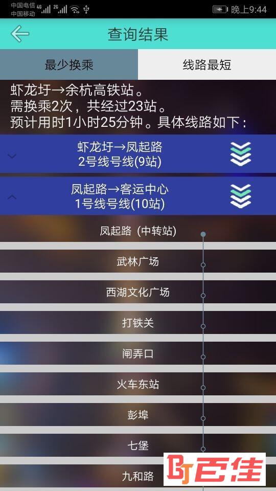 杭州地铁查询