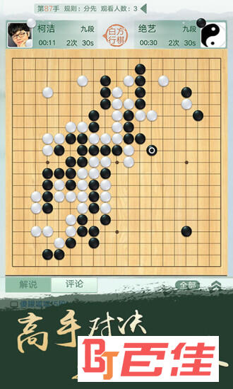 腾讯围棋