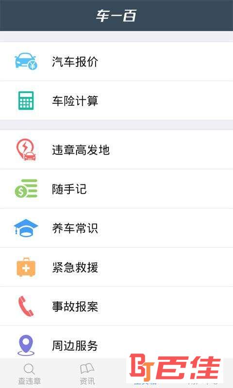 深圳查违章