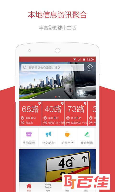 无锡智慧公交