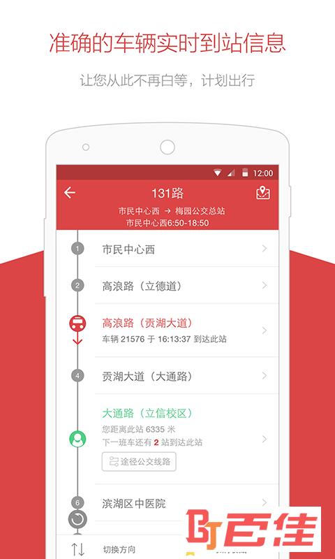 无锡智慧公交