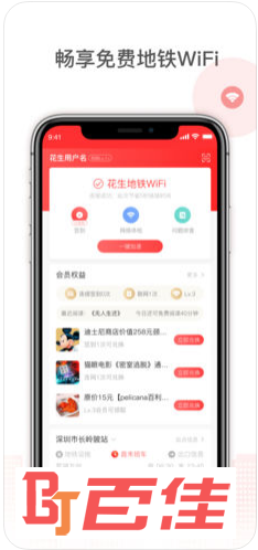 花生地铁