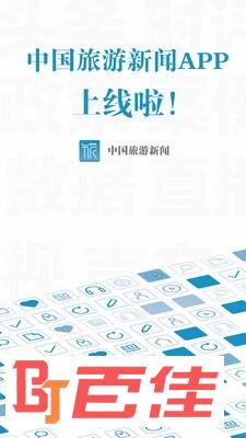 中国旅游新闻网